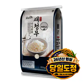 상품 이미지: (신선집중) 새청무 쌀10kg 특등급 당일도정 26년산 햅쌀/산지직송/ 단일품종