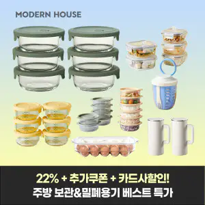 상품 이미지: (22%+추가할인+무배) 모던하우스 내열유리 실리콘 스팀홀 밥용기 냉장고 물병 외 주방 밀폐용기 베스트