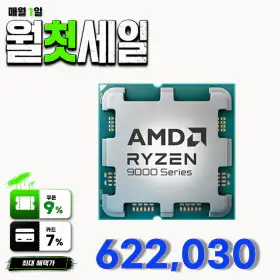 상품 이미지: AMD 라이젠7-6세대 9800X3D (그래니트 릿지) (멀티팩 정품)