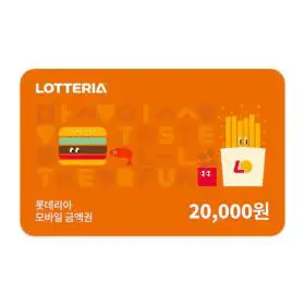상품 이미지: (롯데리아) 롯데 GRS 모바일 금액권 2만원권