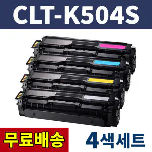 상품 이미지: 삼성 CLT-K504S 토너 4색세트 SL-C1454FW C1453FW C1404W C1860FW C1810W CLP-415N 재생