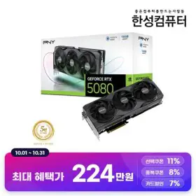 상품 이미지: 한성 PNY GeForce RTX 5080 OC D7 16GB Triple Fan