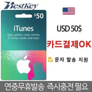 상품 이미지: 미국 앱스토어 아이튠즈 선불 기프트카드 50달러 50불