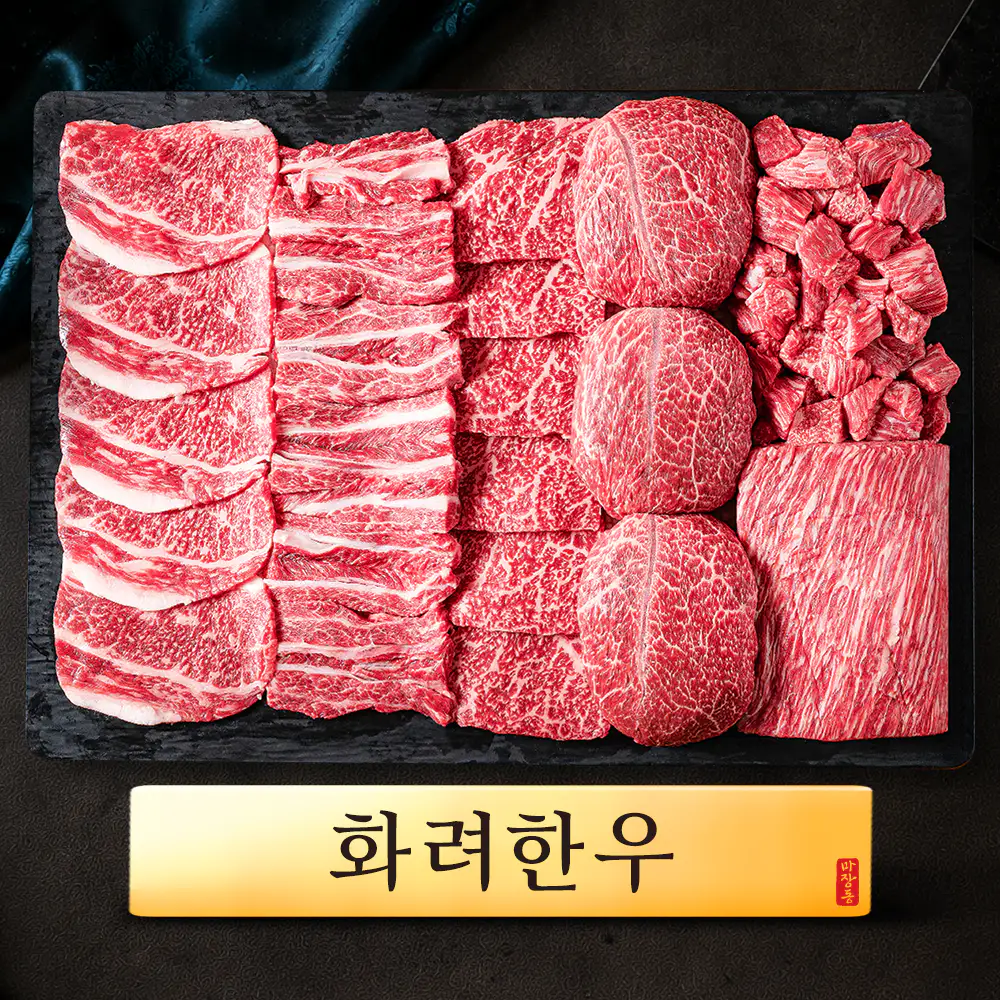 상품 이미지: [평점 4.93] ++1등급 마장동 투뿔 한우 선물 세트 소고기 구이용 명절 추석