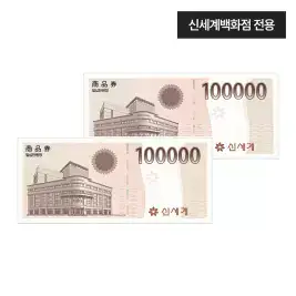 상품 이미지: [신세계백화점] 신세계 모바일 교환권 20만원권(신세계백화점전용)