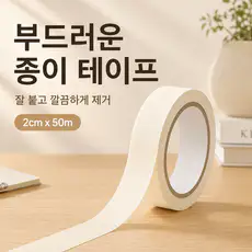 상품 이미지: 리빙베이 종이 마스킹테이프 2cm*50m, 1개