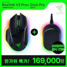 상품 이미지: 레이저코리아 바실리스크 V3 Pro + 마우스 독 프로 22일까지 한정특가 16만 무선 게이밍 마우스