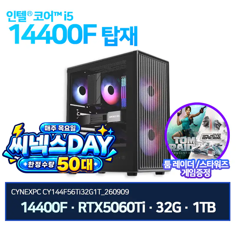 상품 이미지: 씨넥스PC 인텔 14400F RTX5060Ti 32G 1TB 게이밍 완본체 CY144F56Ti32G1T_260909