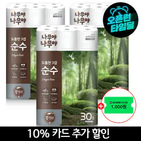 상품 이미지: (타임딜3시간)나무야나무야 도톰한3겹순수 화장지 27Mx30롤 3팩 +네이버페이 1000원