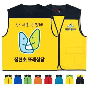 상품 이미지: TCS-1210 단체조끼주문 학생단체조끼 또래상담조끼 견고한조끼 학생조끼 (인쇄무료변경)