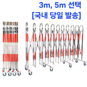 상품 이미지: 안전 펜스 접이식 바리게이트 5M 가이드라인 주차장 휀스 스텐 자바라 울타리 대문 바리케이트