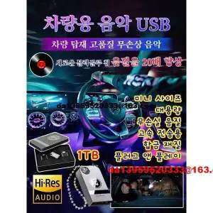 상품 이미지: SYNB차량용 usb노래 차량용 음악 USB고품질 인기곡 USB 신나는 노래 usb usb 메모리 노래저장