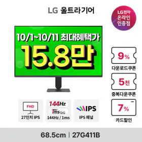 상품 이미지: (최대체감 15만) LG G4 27G411B 68cm(27인치) IPS 144Hz 3면 슬림베젤 지싱크호환 게이밍모니터 사무용 겸용