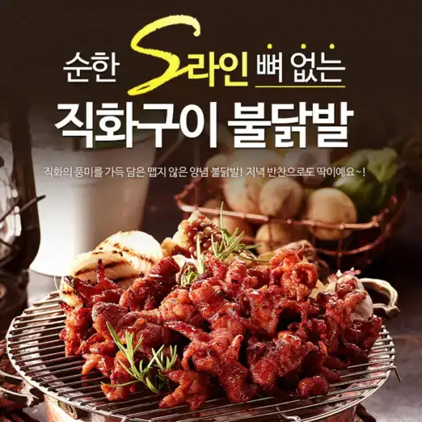 상품 이미지: [원앙닭발] 뼈없는 순한 S라인 불닭발 230g X 4팩