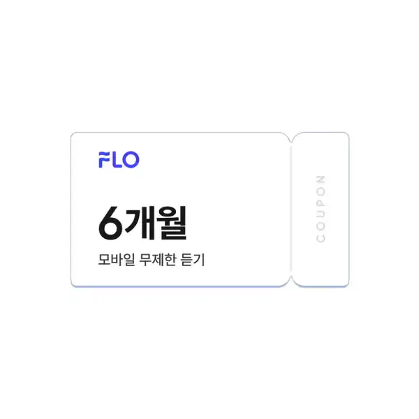 상품 이미지: FLO 플로 음악 모바일 무제한 듣기 스트리밍 6개월 이용권