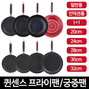 상품 이미지: 1+1 퀸센스 후라이팬 가정집 캠핑 업소용 인덕션 일반용 프라이팬 궁중팬
